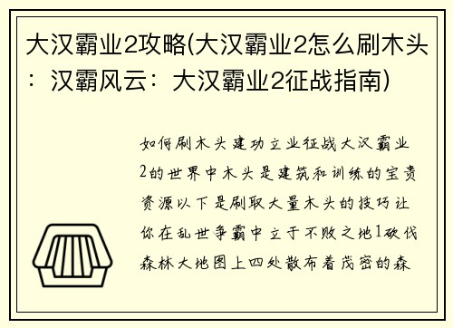 大汉霸业2攻略(大汉霸业2怎么刷木头：汉霸风云：大汉霸业2征战指南)
