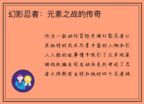 幻影忍者：元素之战的传奇
