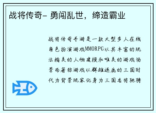 战将传奇- 勇闯乱世，缔造霸业