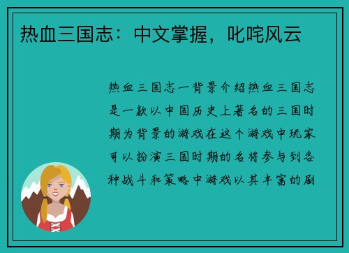热血三国志：中文掌握，叱咤风云