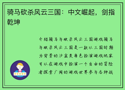 骑马砍杀风云三国：中文崛起，剑指乾坤