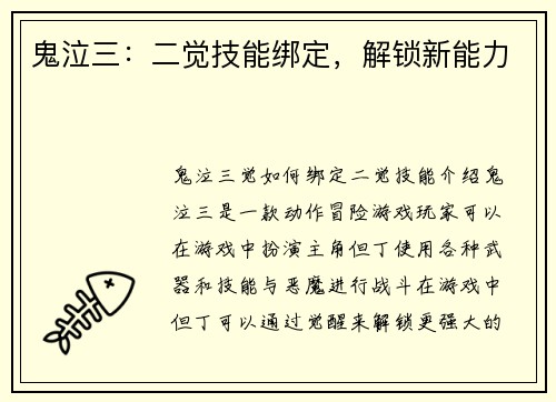 鬼泣三：二觉技能绑定，解锁新能力