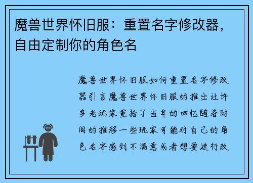 魔兽世界怀旧服：重置名字修改器，自由定制你的角色名
