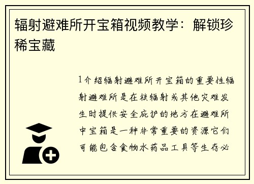 辐射避难所开宝箱视频教学：解锁珍稀宝藏