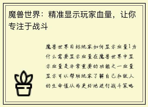 魔兽世界：精准显示玩家血量，让你专注于战斗