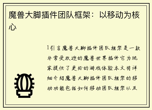 魔兽大脚插件团队框架：以移动为核心