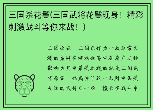 三国杀花鬘(三国武将花鬘现身！精彩刺激战斗等你来战！)